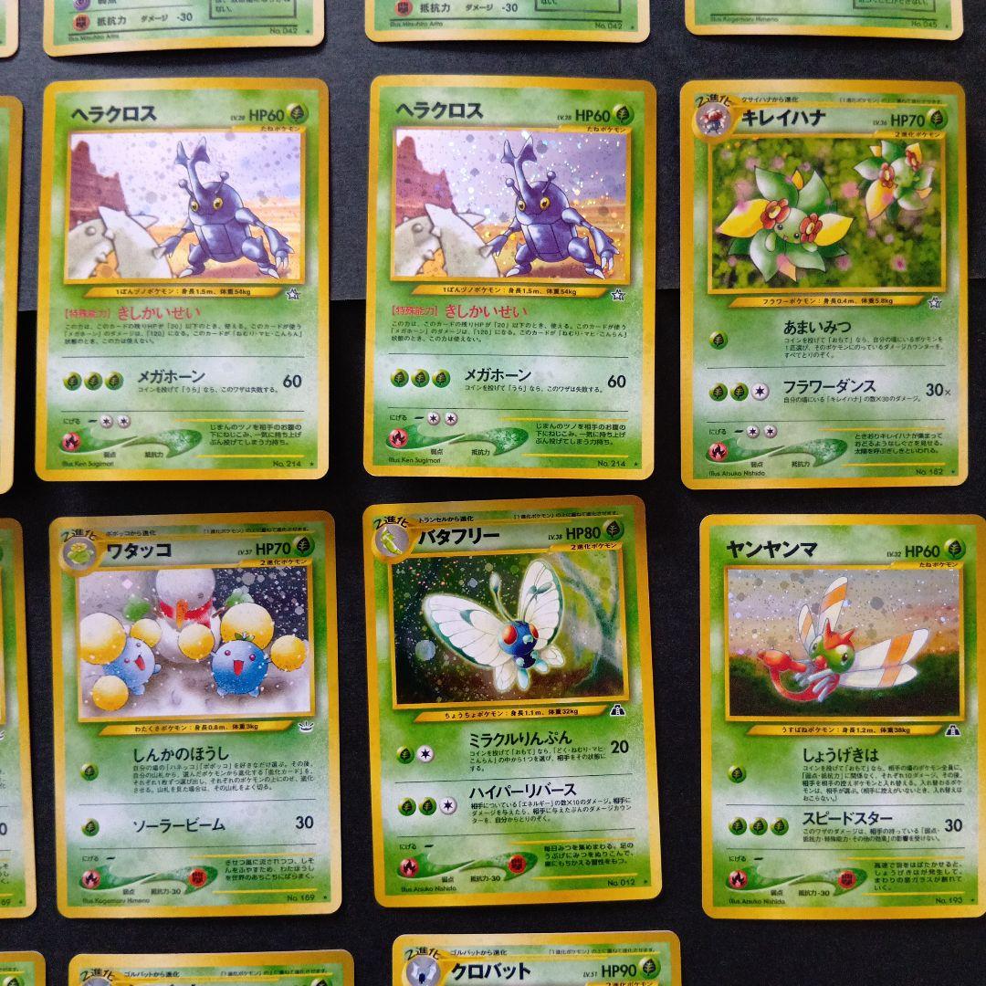 ポケモンカード 旧裏 草タイプ まとめ セット売り バラ売り可能