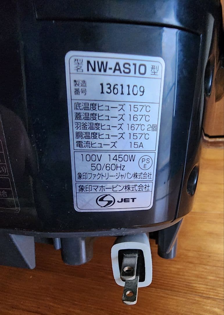 象印 圧力IH炊飯ジャー NW-AS10