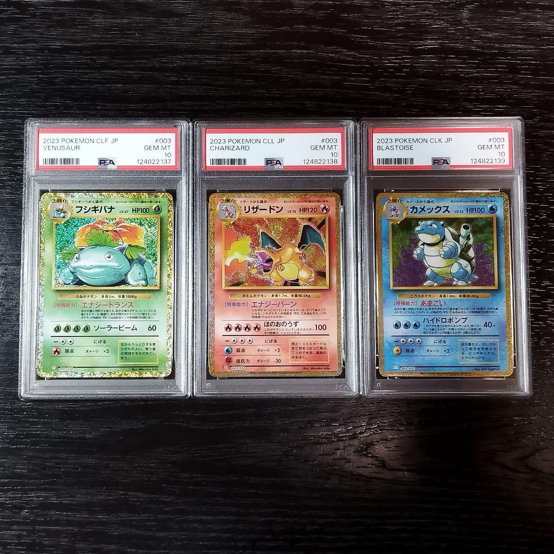 PSA10 フシギバナ リザードン カメックス CLASSIC 連番 ポケカ