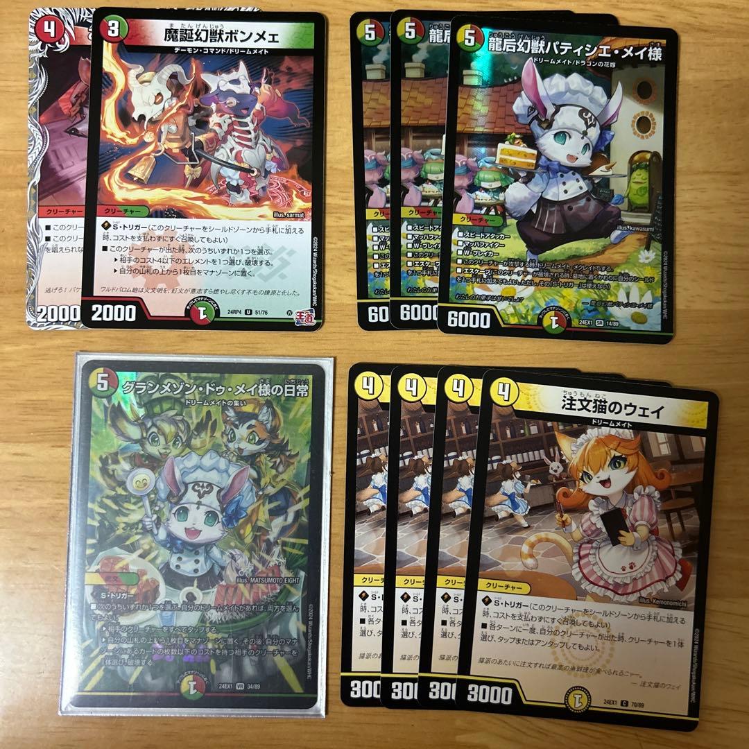 S*e様 デュエルマスターズ ドリームメイト デッキパーツ スリーブ無し