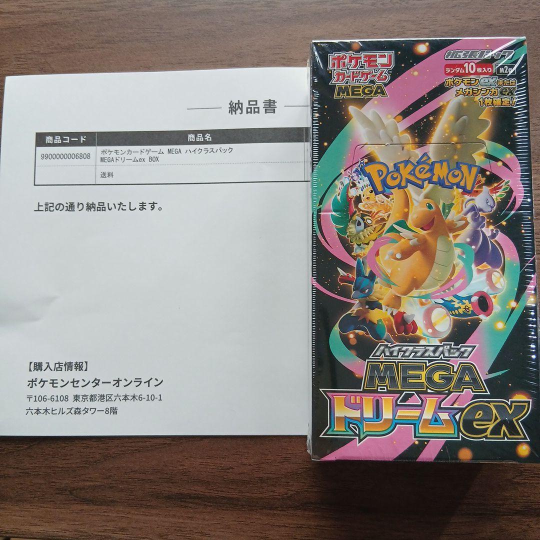 ポケモンカードゲーム　ハイクラスパック MEGAドリームex BOX　シュリンク