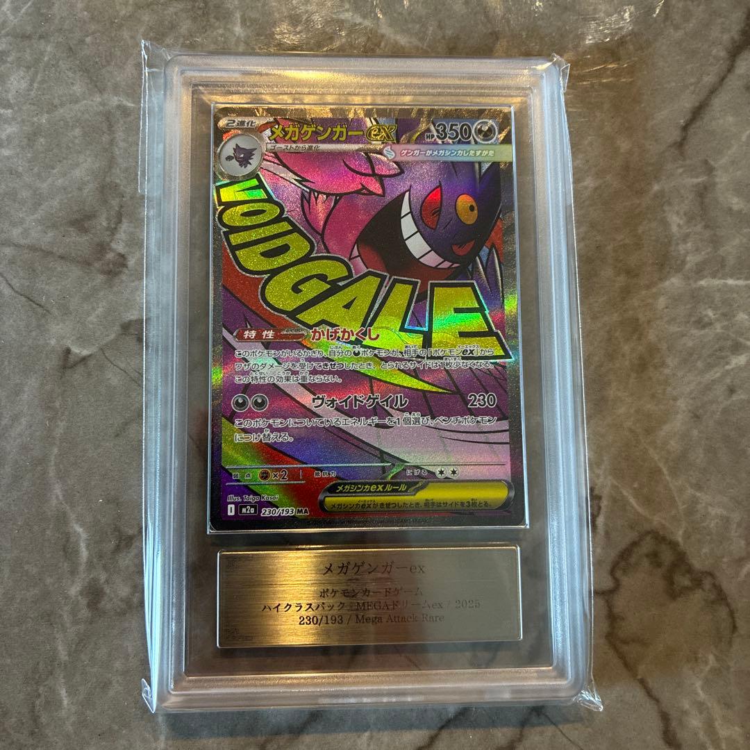 【ARS9】 メガゲンガーex MA