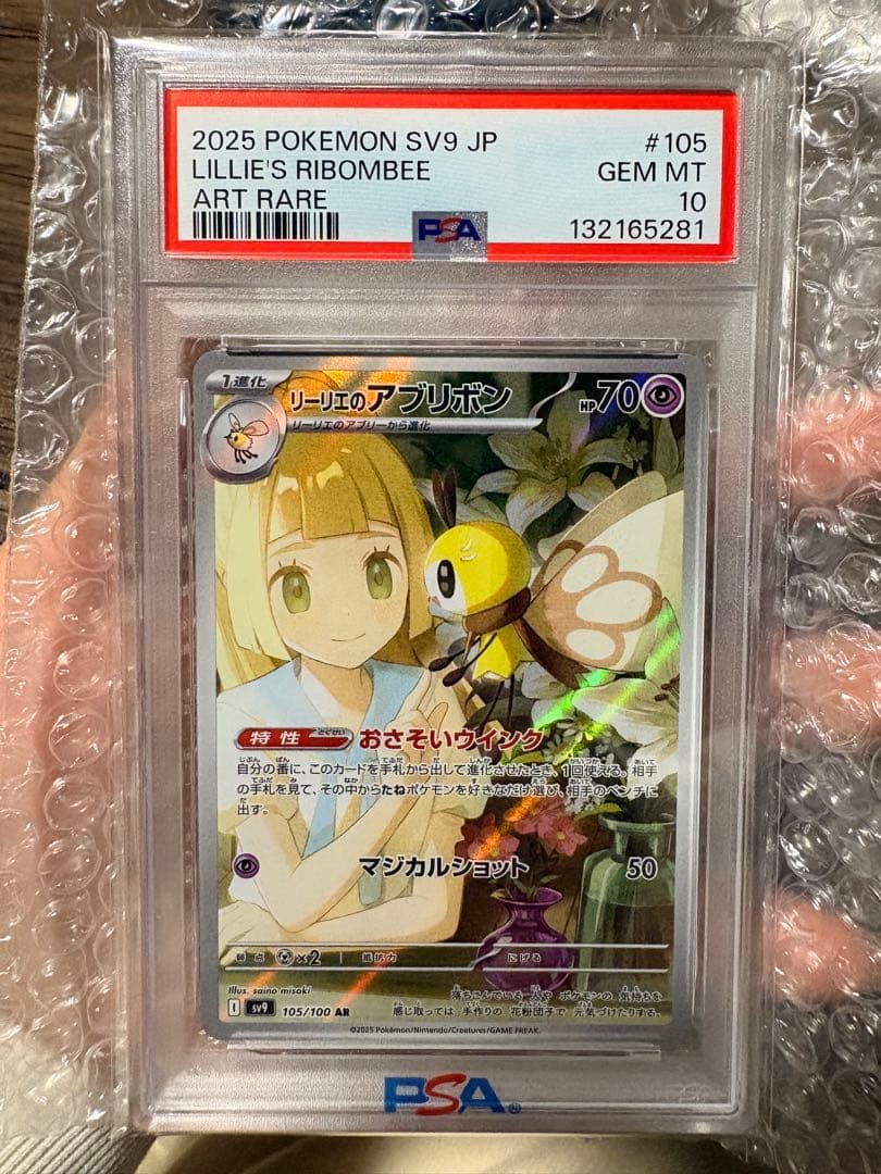 リーリエのアブリボン AR SV9 バトルパートナーズ 105/100