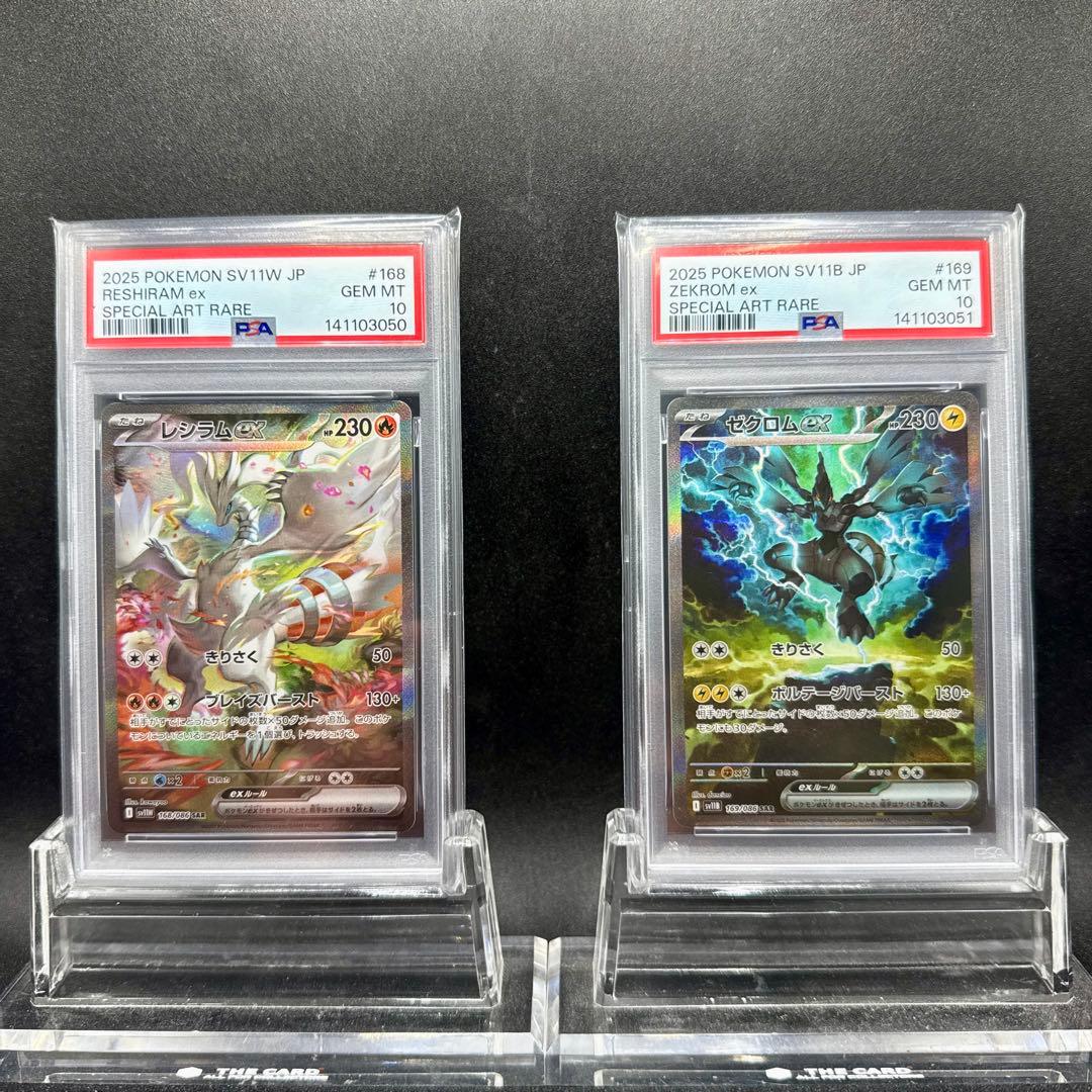 レシラムex SAR ゼクロムex SAR PSA10 2連番