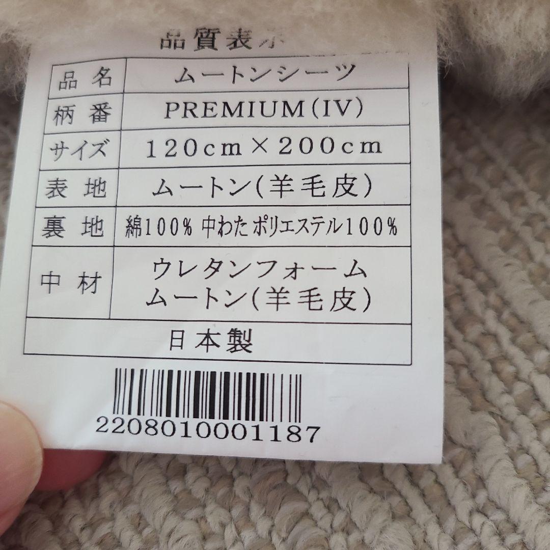 じぶんまくら　ムートンシーツ　プレミアム　枕カバー付き　セミダブル　日本ムートン