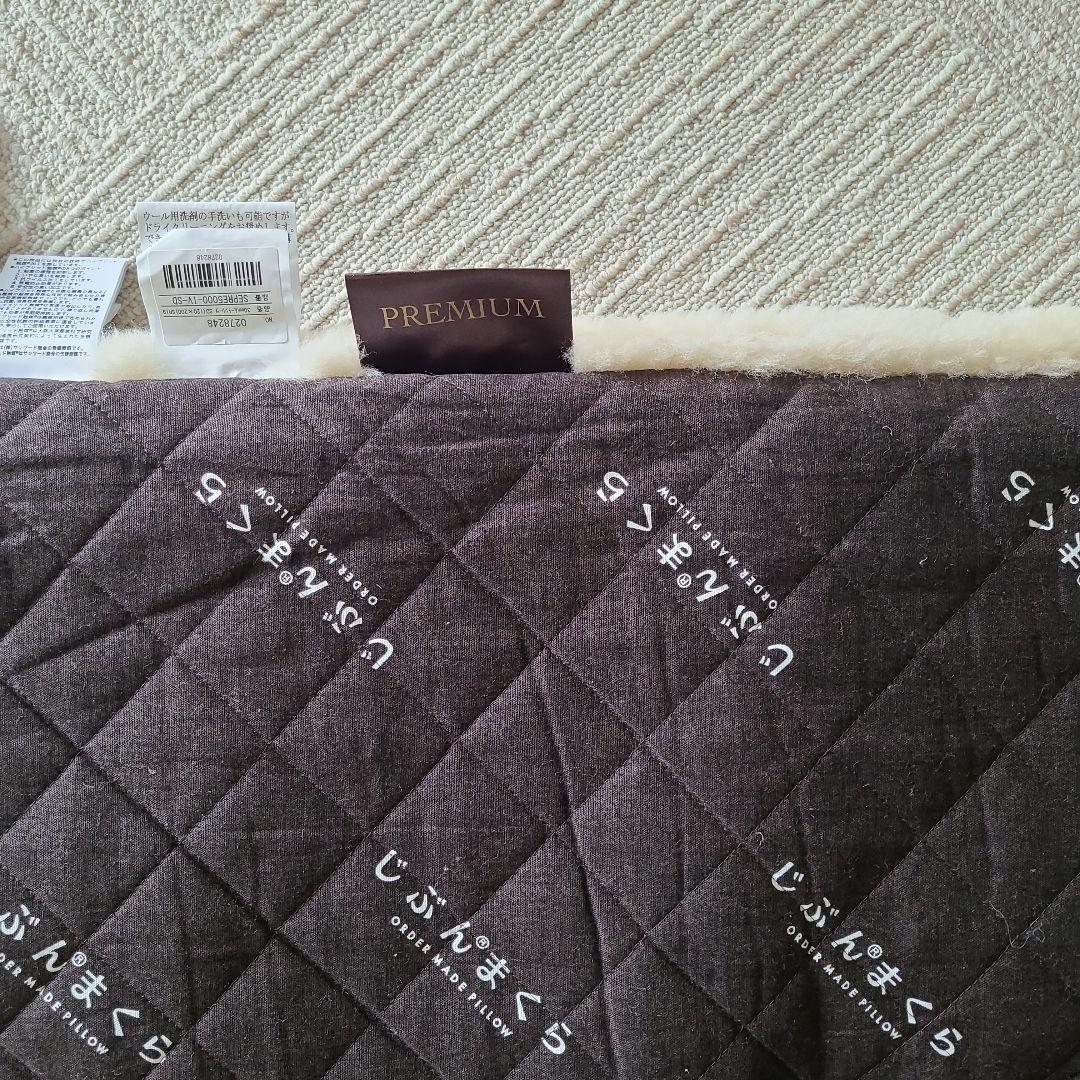 じぶんまくら　ムートンシーツ　プレミアム　枕カバー付き　セミダブル　日本ムートン