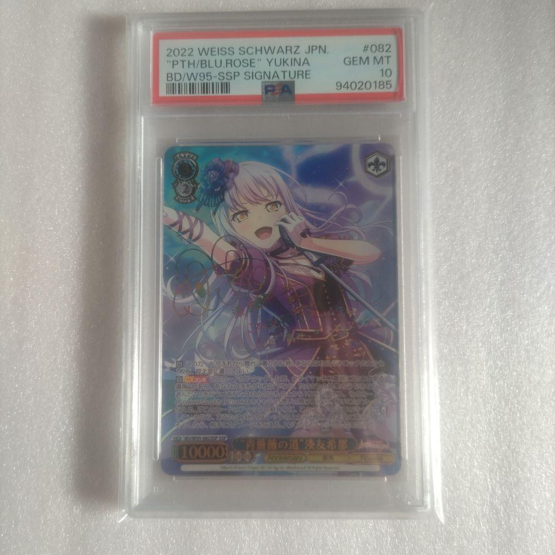 PSA10 青薔薇の道 湊友希那 SSP