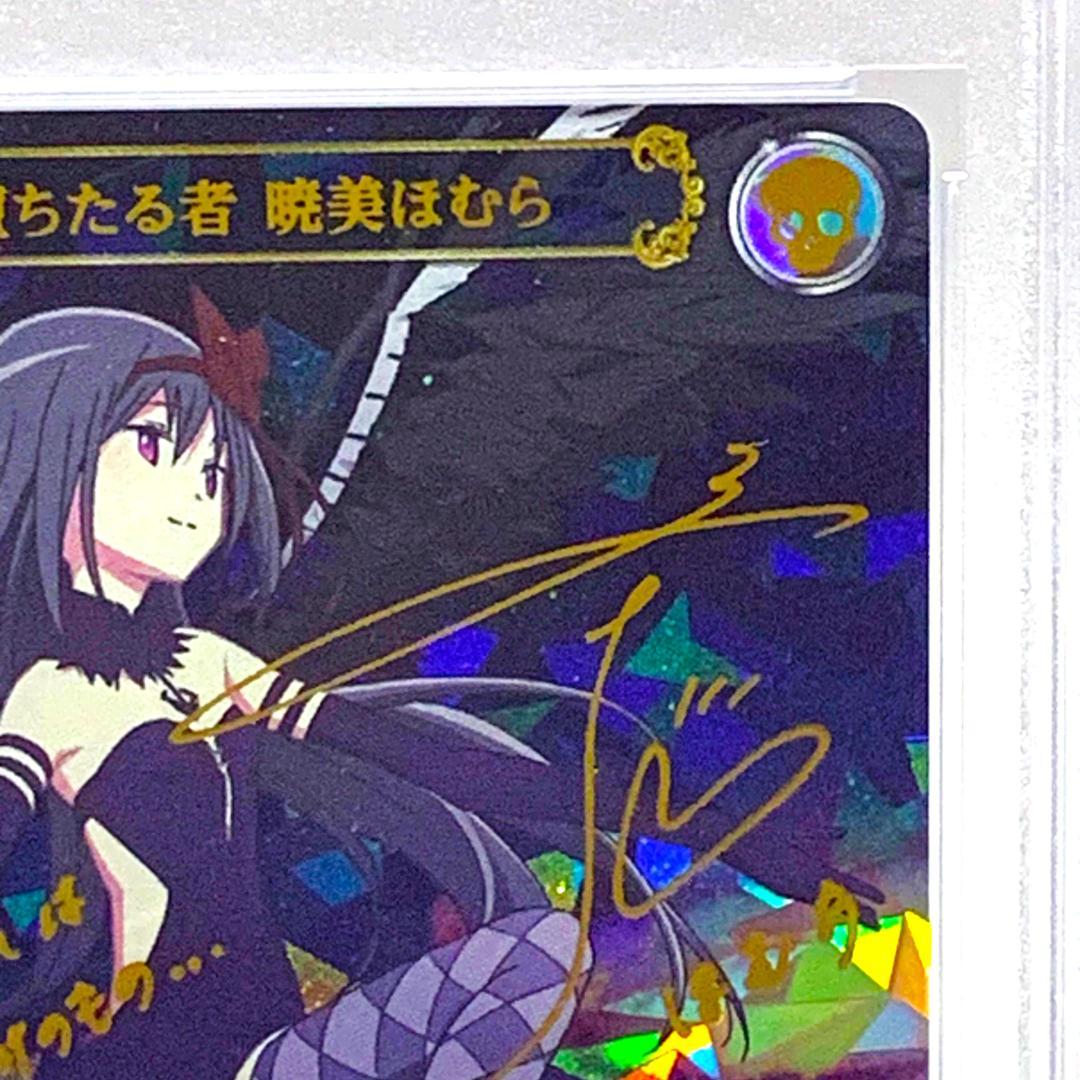 【PSA10】　MM-TB1-01DR　堕ちたる者暁美ほむら