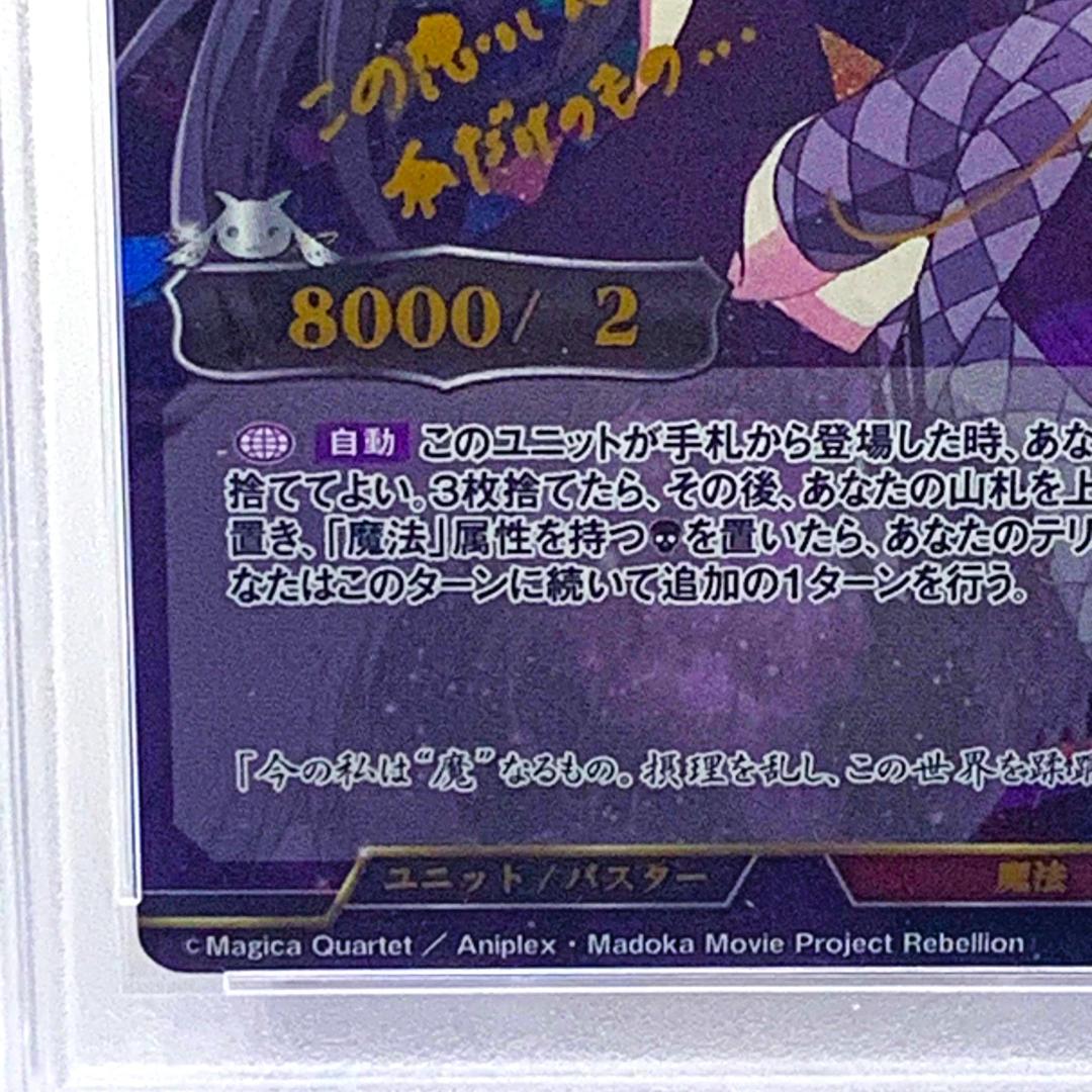 【PSA10】　MM-TB1-01DR　堕ちたる者暁美ほむら