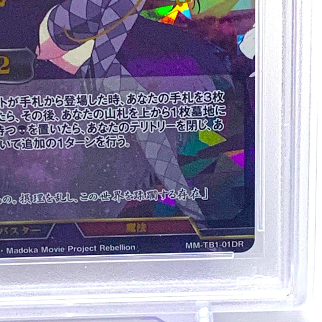 【PSA10】　MM-TB1-01DR　堕ちたる者暁美ほむら