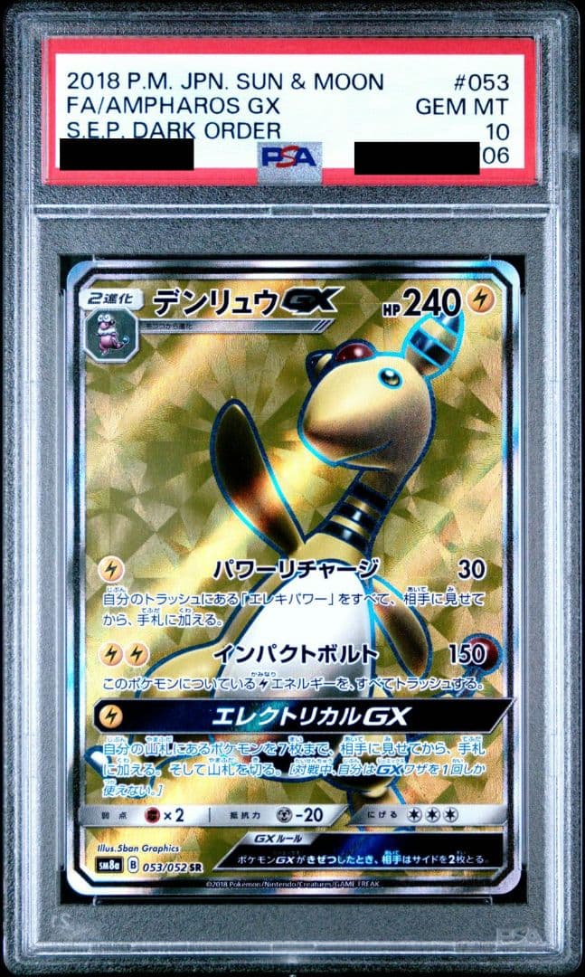 デンリュウGX PSA10