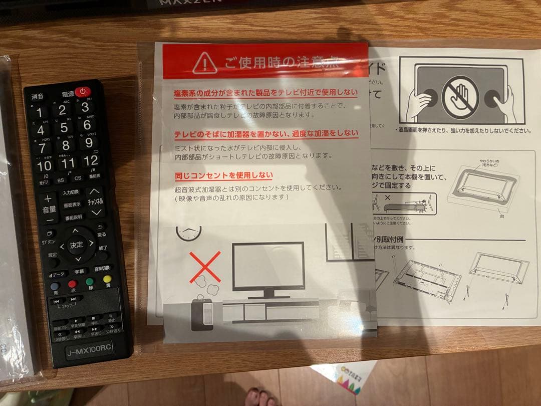 MAXZEN 液晶テレビ J43CH06 2023年製