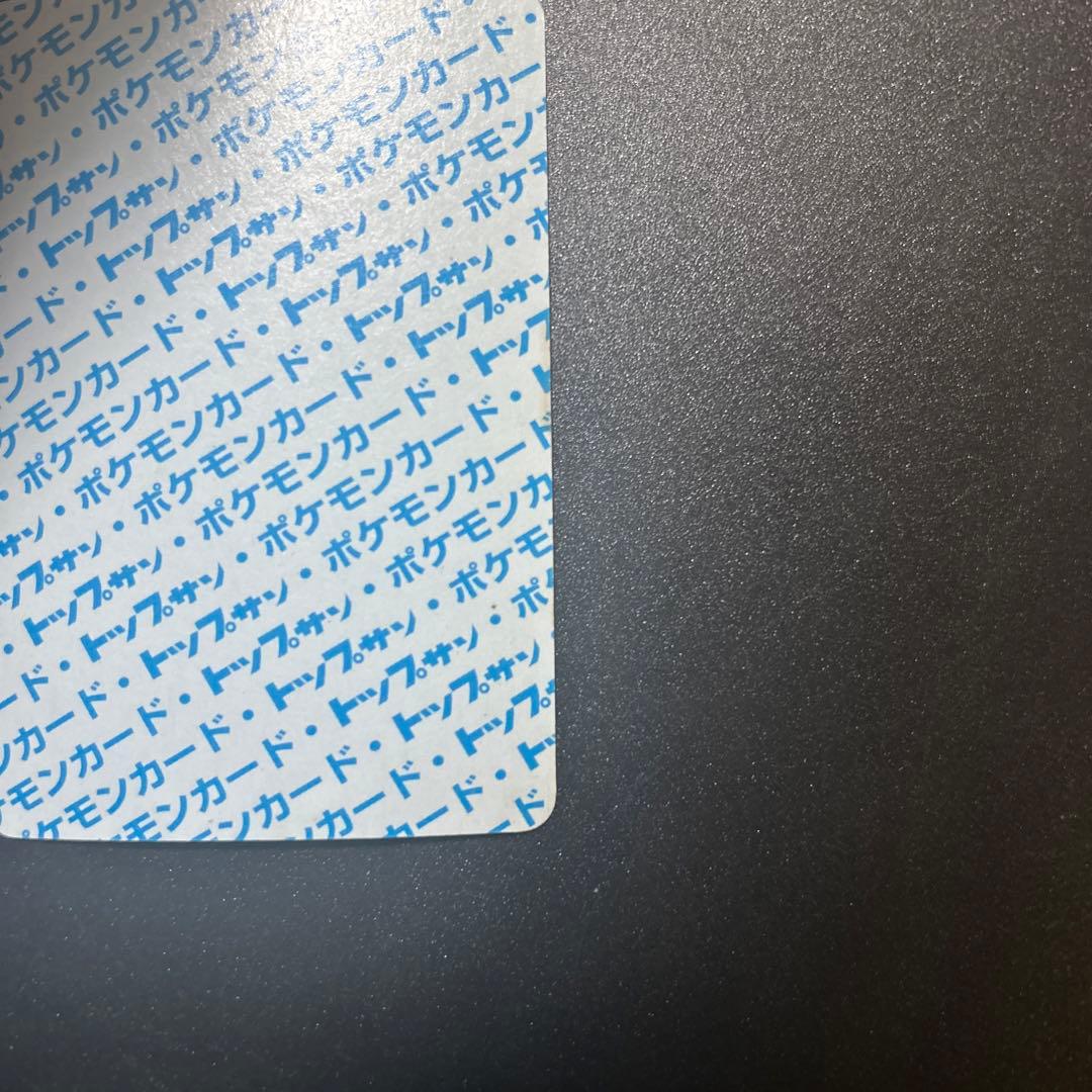 ポケモンカードゲーム ワンリキー カイリキー トップサン 旧裏 エラー