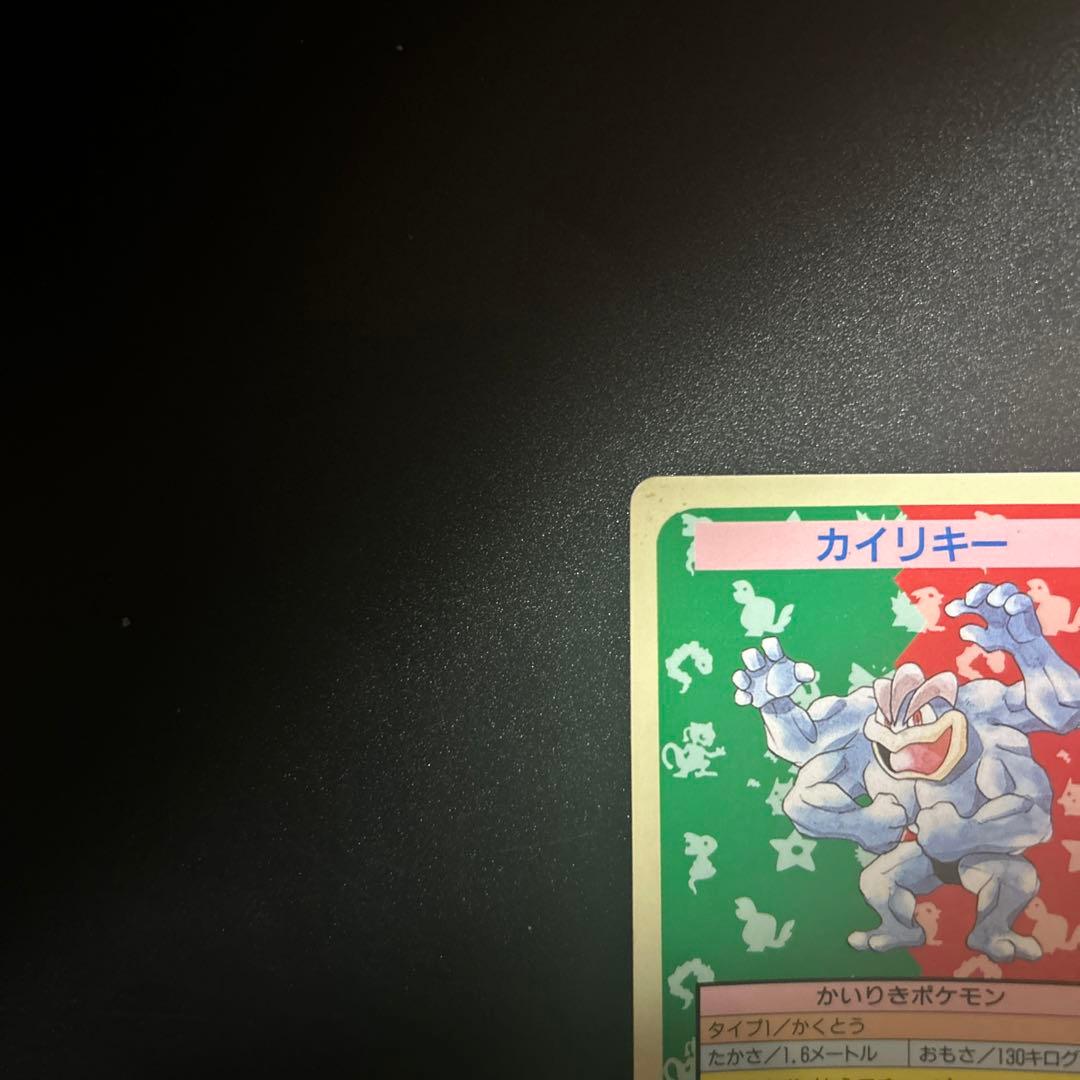 ポケモンカードゲーム ワンリキー カイリキー トップサン 旧裏 エラー