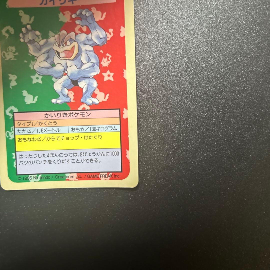 ポケモンカードゲーム ワンリキー カイリキー トップサン 旧裏 エラー