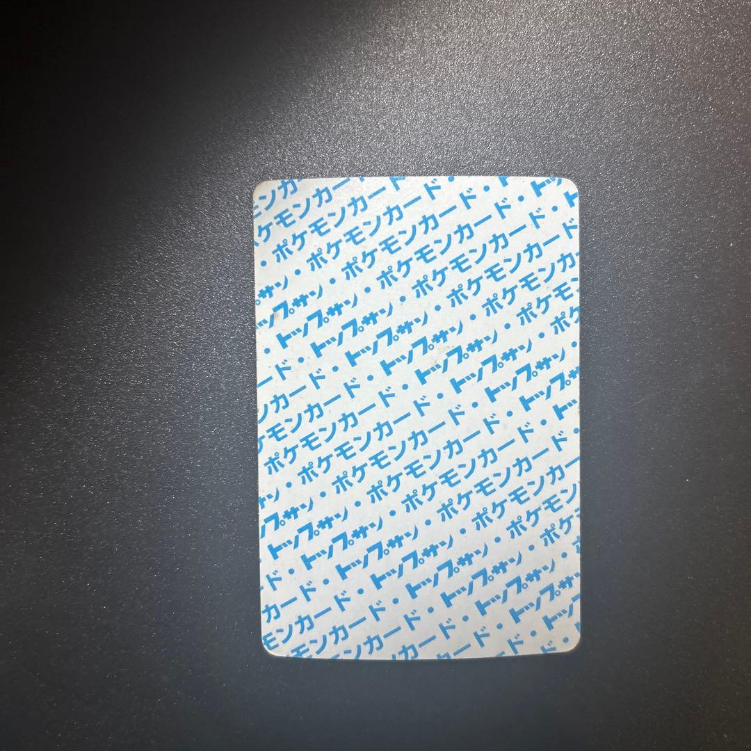 ポケモンカードゲーム ワンリキー カイリキー トップサン 旧裏 エラー