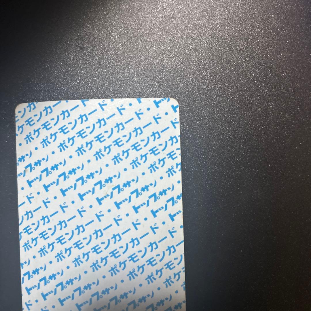 ポケモンカードゲーム ワンリキー カイリキー トップサン 旧裏 エラー