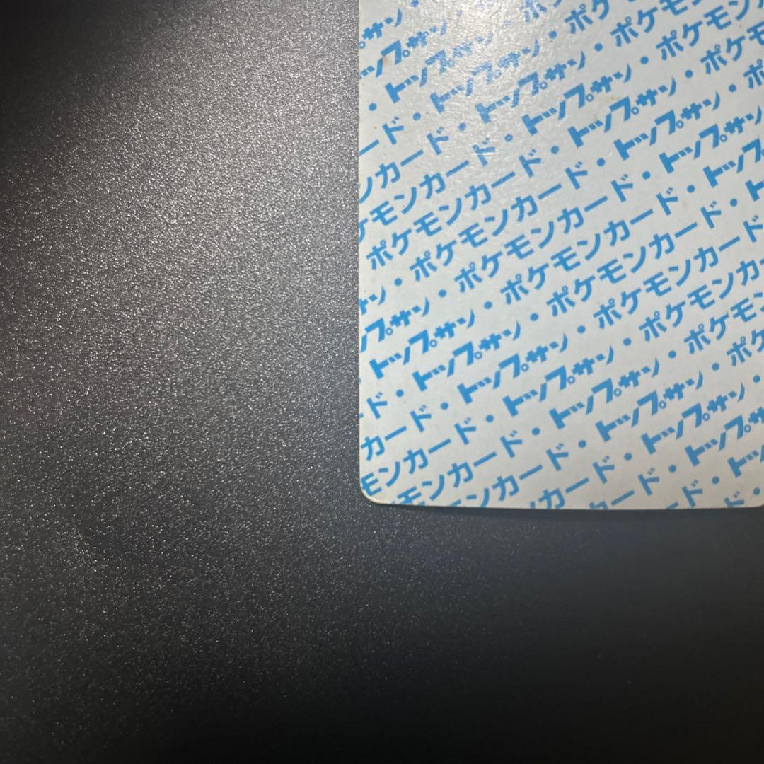 ポケモンカードゲーム ワンリキー カイリキー トップサン 旧裏 エラー