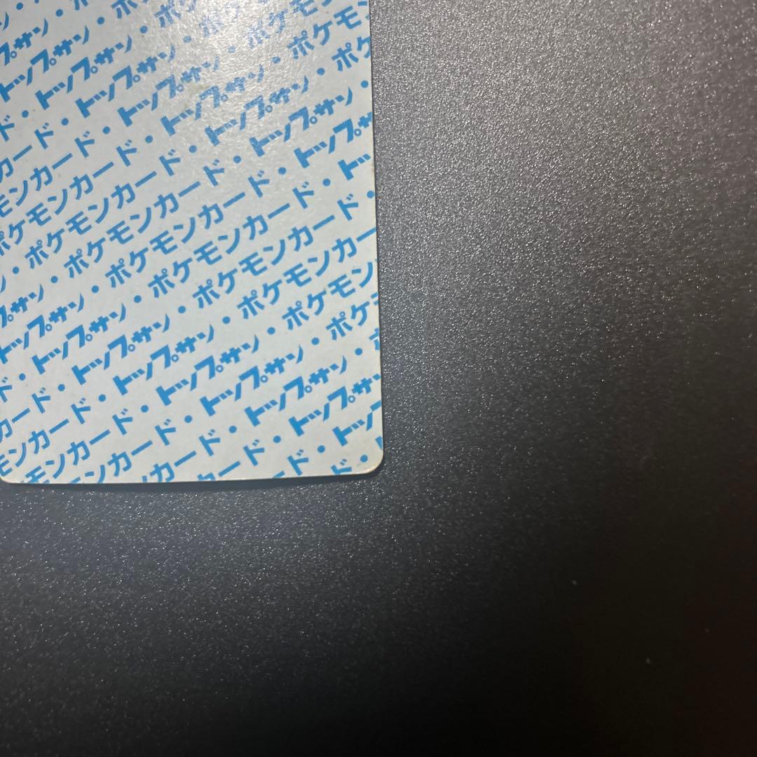 ポケモンカードゲーム ワンリキー カイリキー トップサン 旧裏 エラー