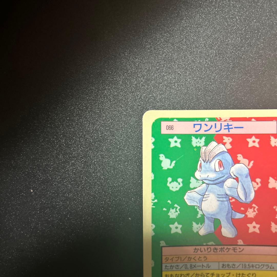 ポケモンカードゲーム ワンリキー カイリキー トップサン 旧裏 エラー