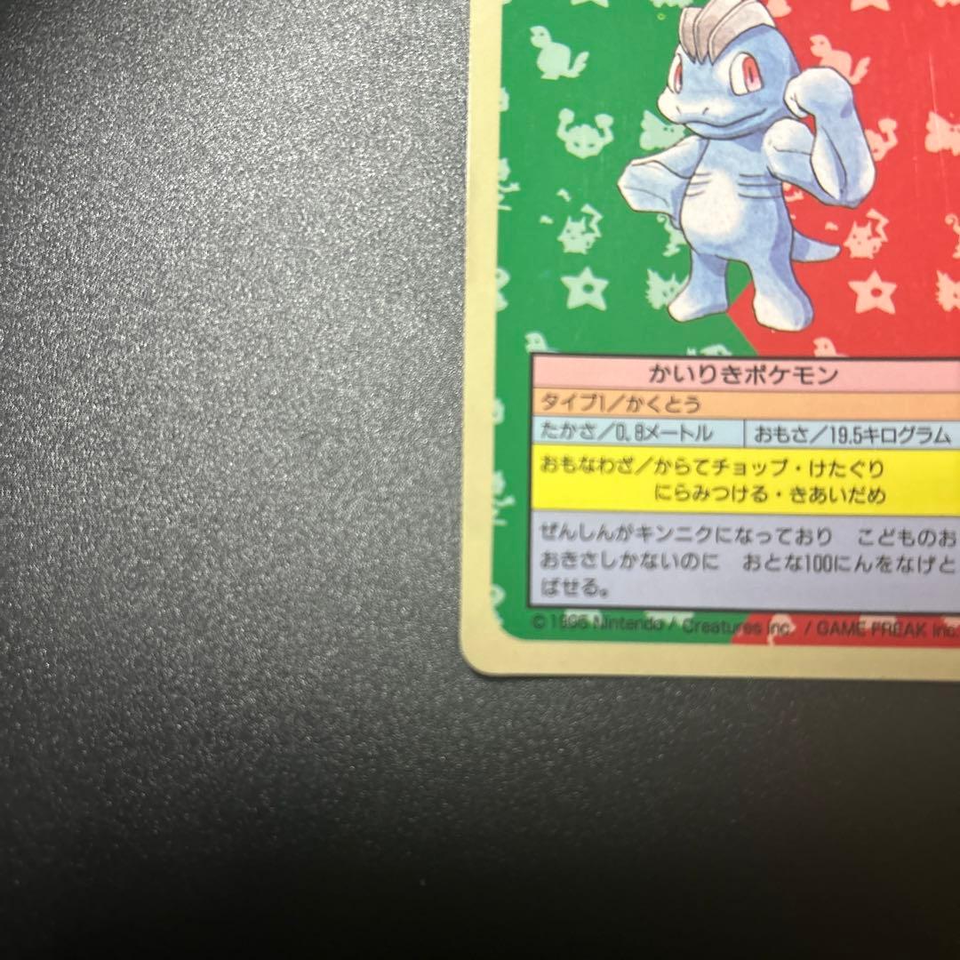 ポケモンカードゲーム ワンリキー カイリキー トップサン 旧裏 エラー