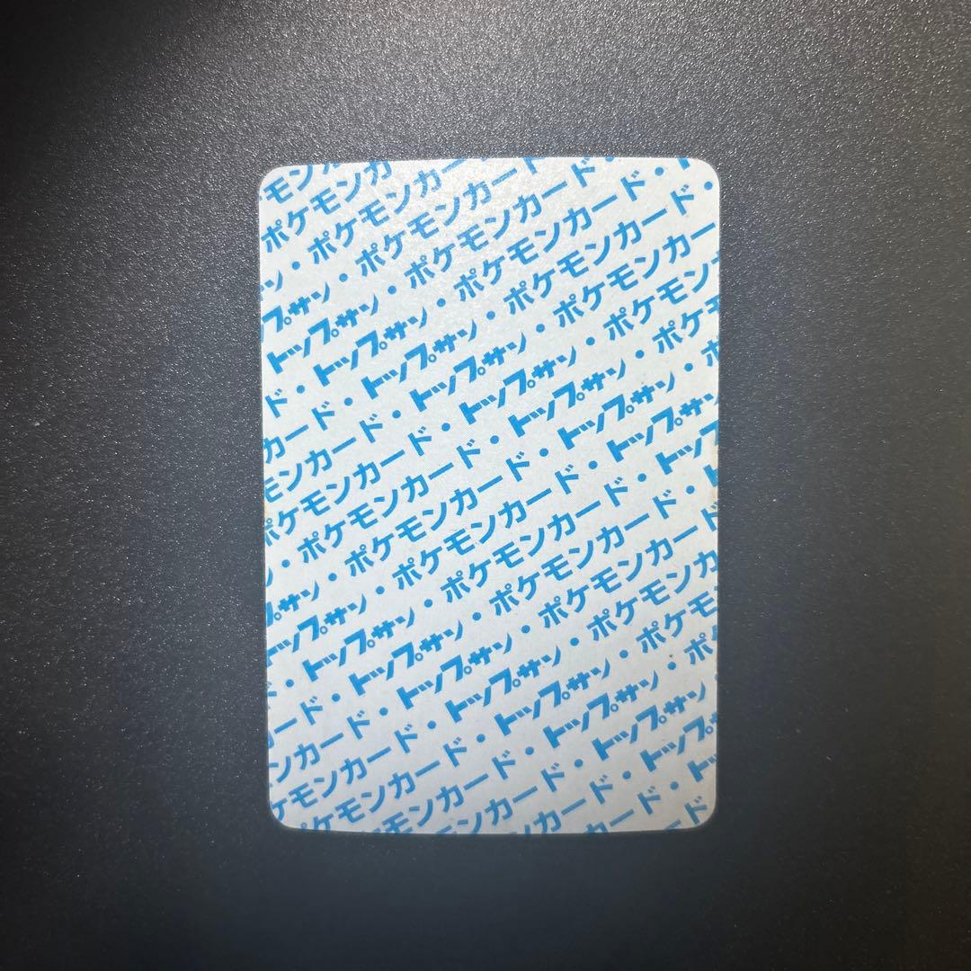ポケモンカードゲーム ワンリキー カイリキー トップサン 旧裏 エラー