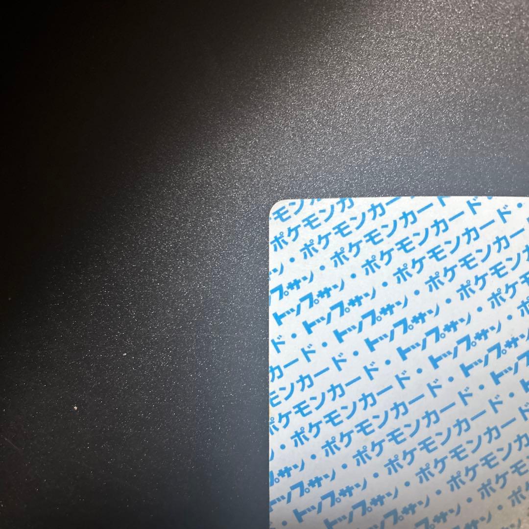 ポケモンカードゲーム ワンリキー カイリキー トップサン 旧裏 エラー