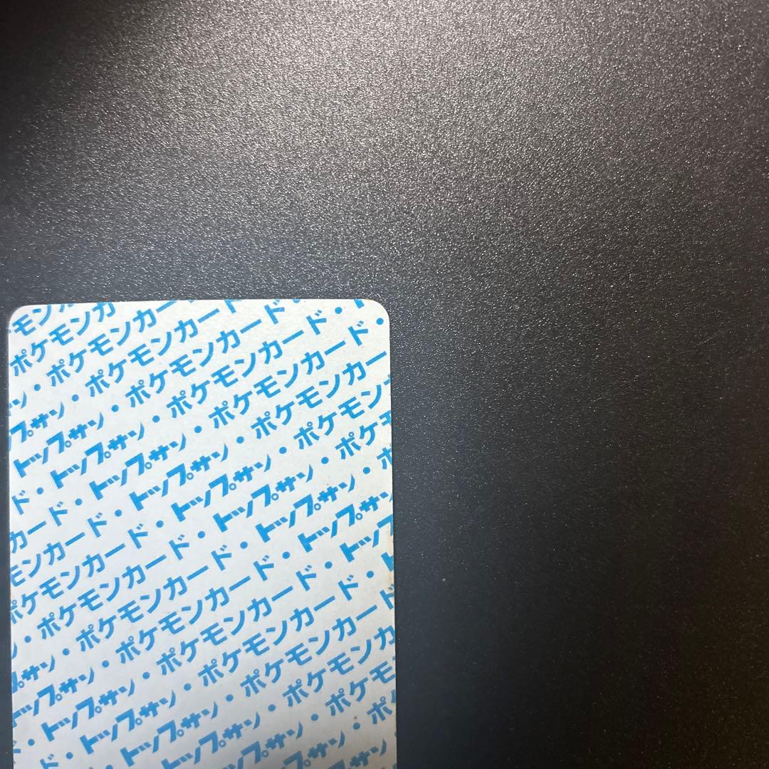 ポケモンカードゲーム ワンリキー カイリキー トップサン 旧裏 エラー