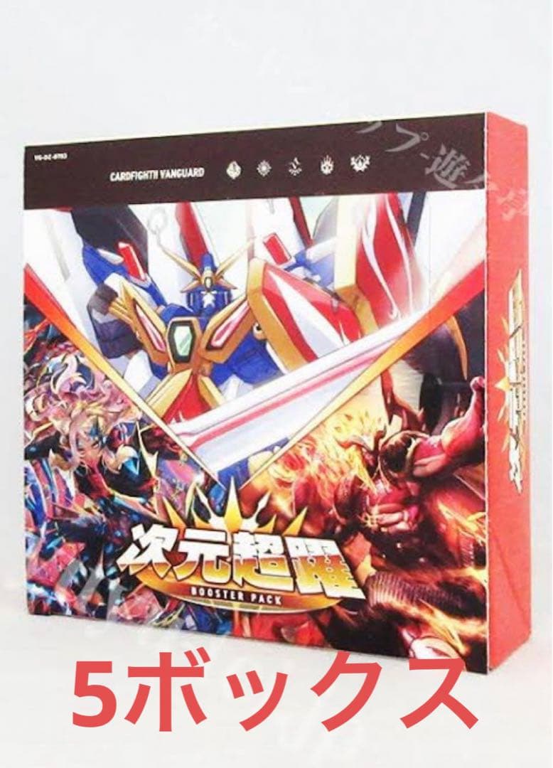 ヴァンガード　次元超躍　5box 未開封　シュリンク付き