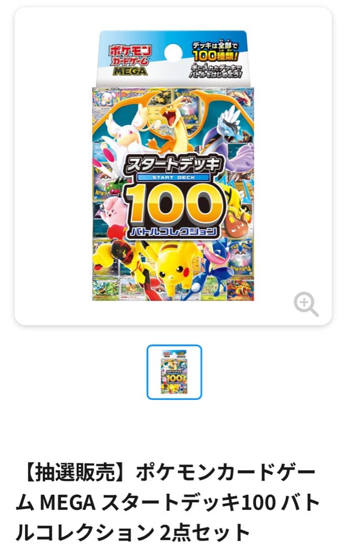 ポケセン産MEGA スタートデッキ100 バトルコレクション 2個入　未開封