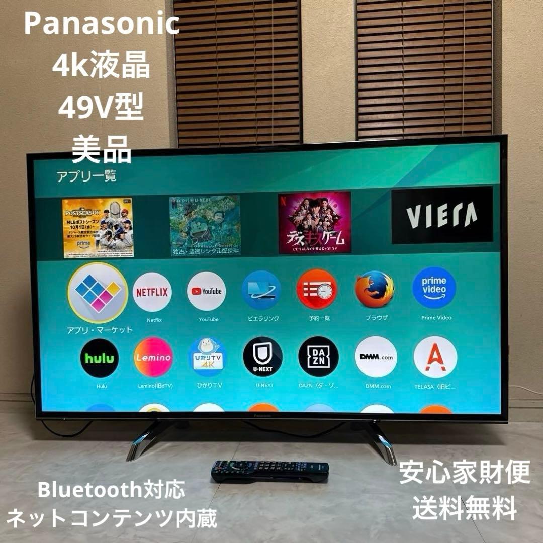 Panasonic 49V型 4K液晶テレビ VIERA豊富ネットコンテンツ内蔵