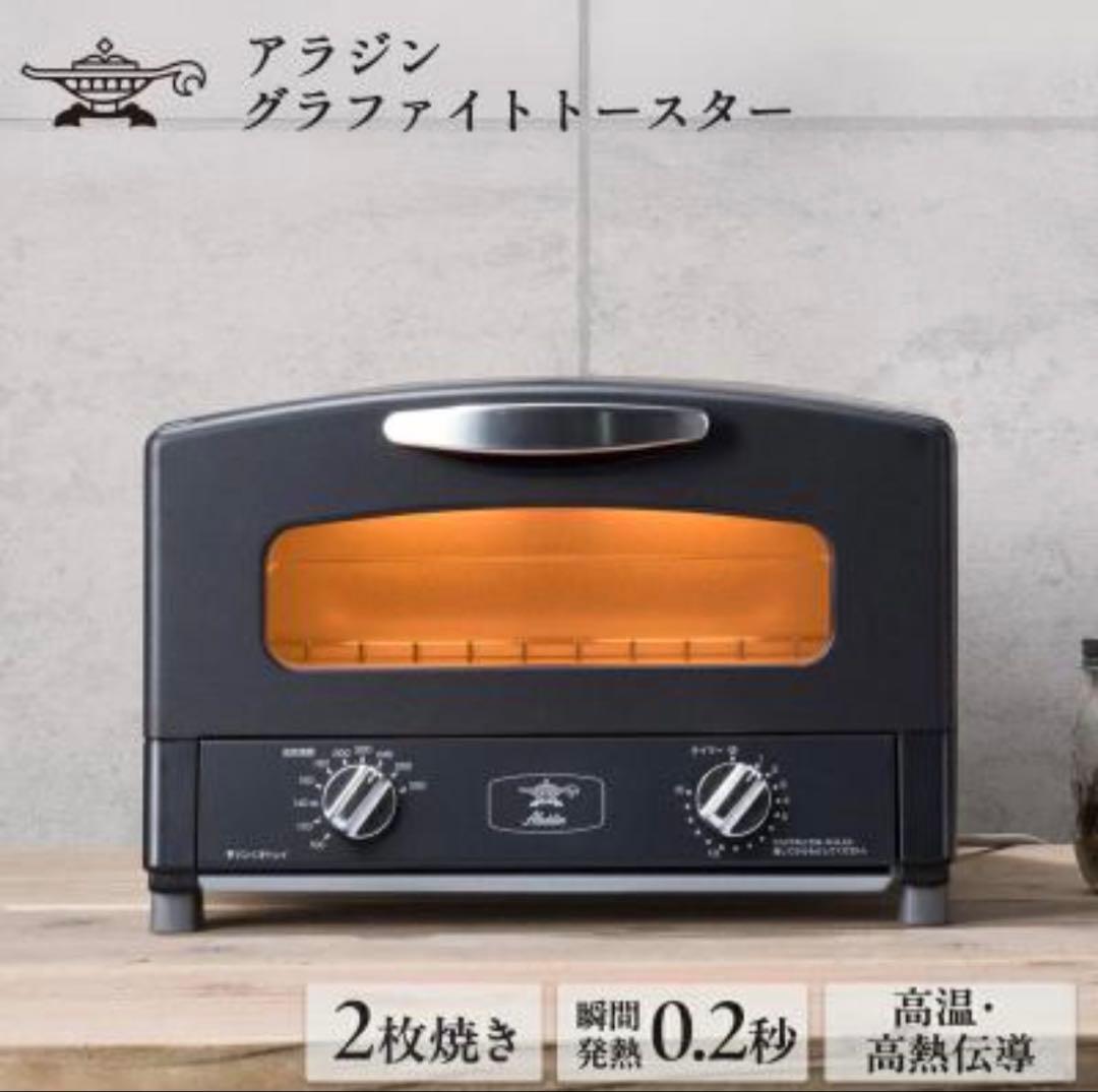 アラジン グラファイトトースター AET-GS13C(K) 黒