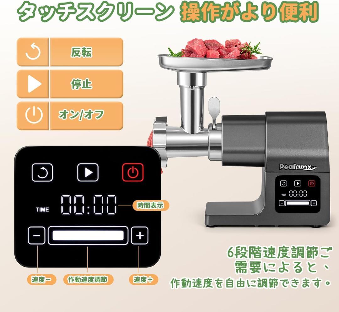 Poafamx 電動ミンサー 500W 多機能 タッチ操作 新品未使用
