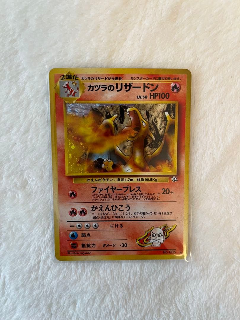 カツラのリザードン 渦巻きホロ★ ジム拡張第2弾 闇からの挑戦