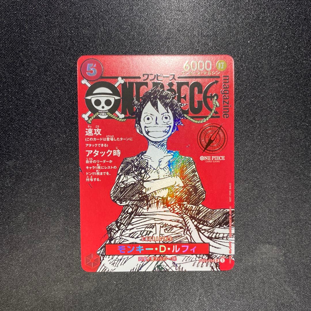ワンピースマガジン 20号付録 カードゲーム モンキー・D・ルフィ プロモ