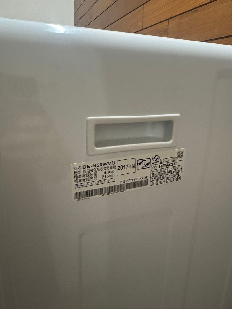 日立 DE-N50WV-W 衣類乾燥機 [乾燥容量5.0kg]