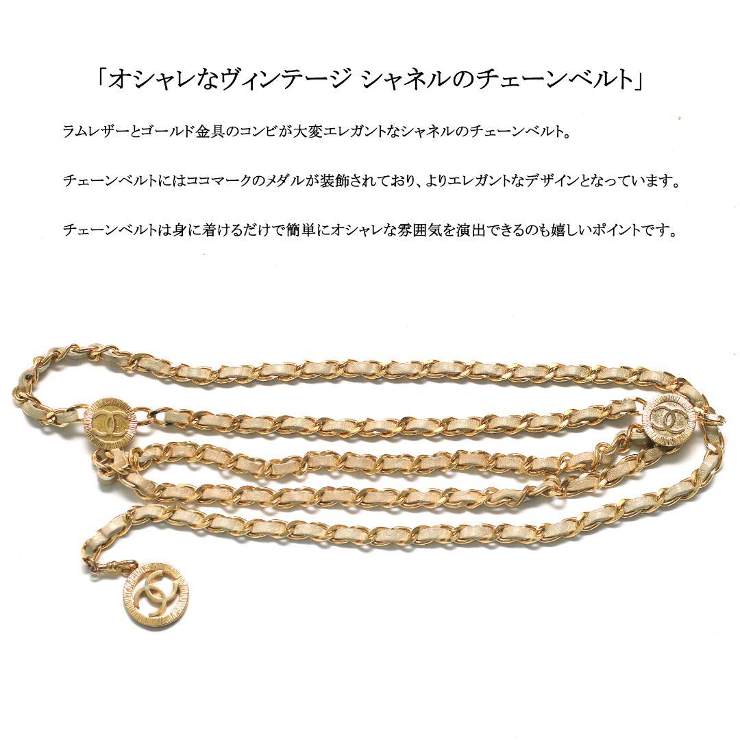 【ヴィンテージ】◇シャネル◇ ココマーク / ラムスキン / チェーンベルト