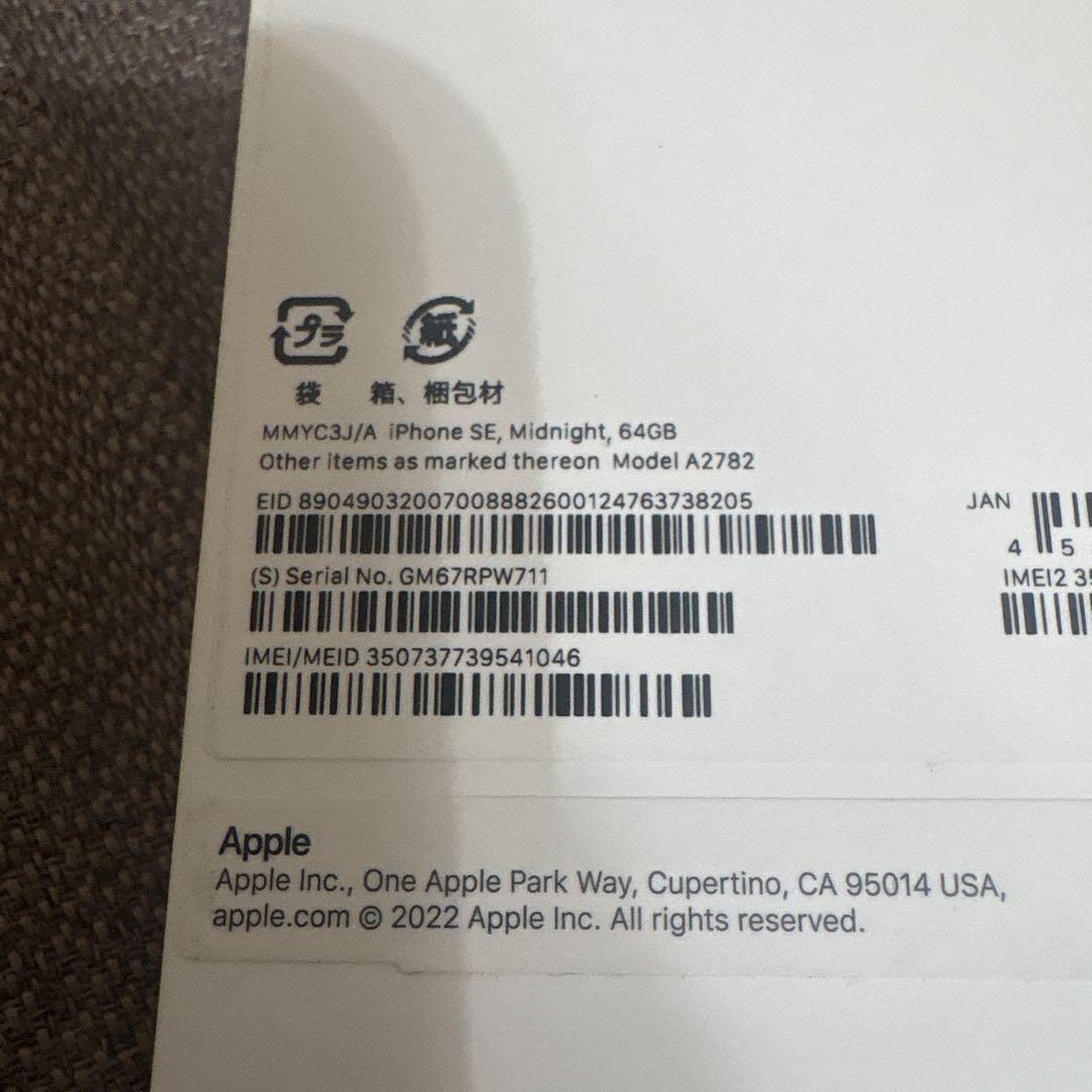 iPhone SE 第3世代64GB 77% SE3 スマホ　本体　ミッドナイト