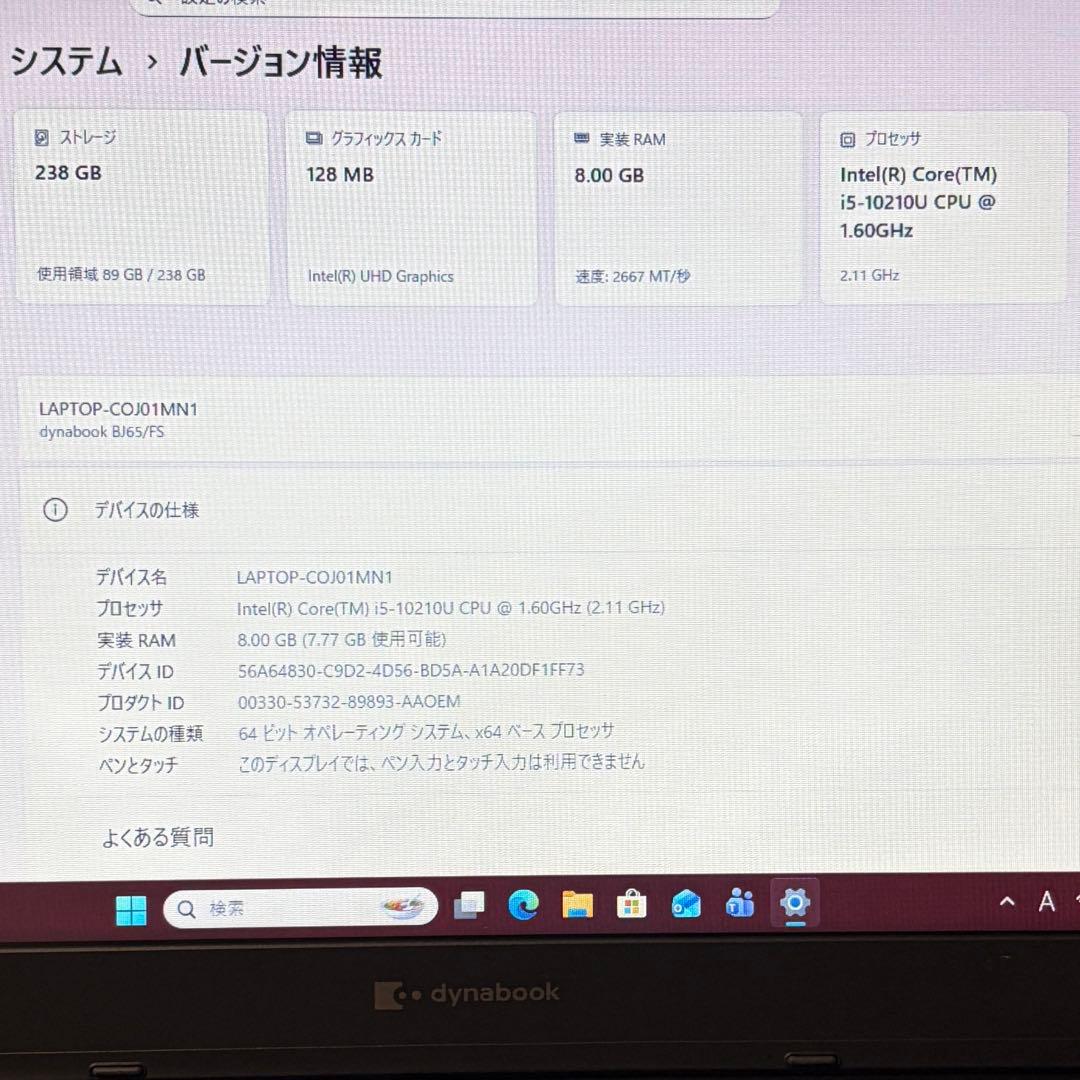 準美品 dynabook BJ65 10世代 i5 8GB 15.6型 オフィス