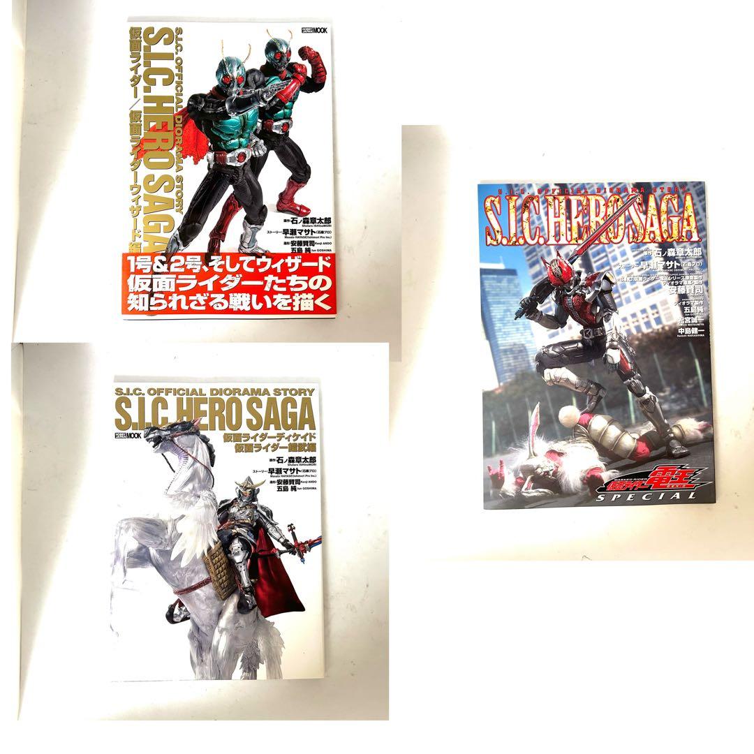 S.I.C. OFFICIAL DIORAMA STORYヒーローサーガ全11冊