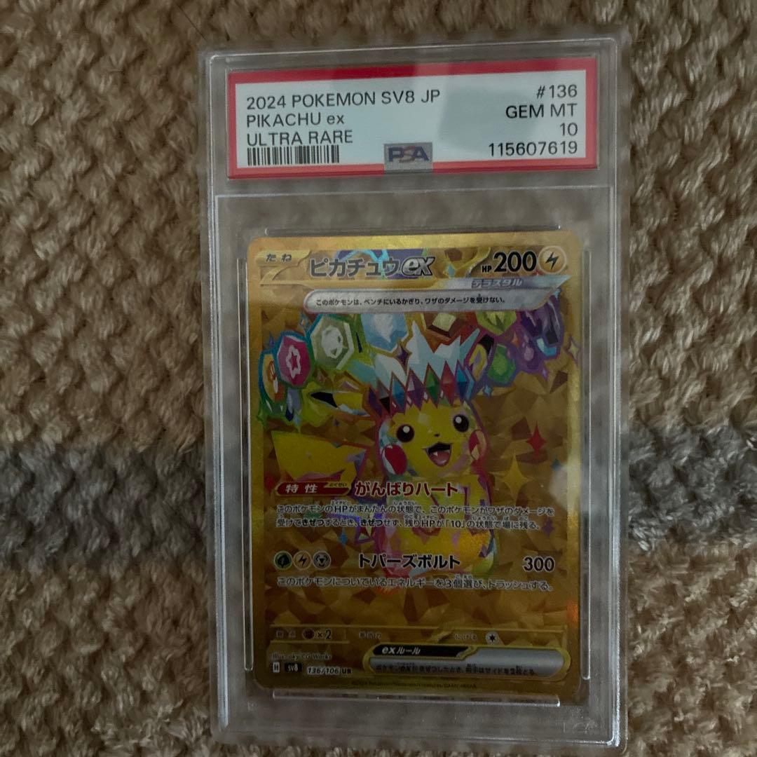 ピカチュウ ウルトラレア