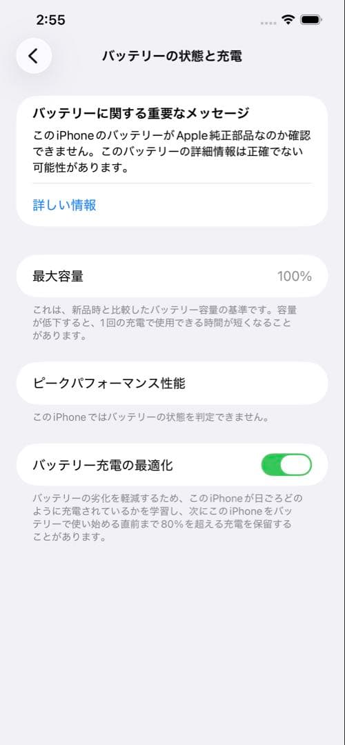 Apple iPhone 12 Pro Max バッテリー100%ジャンク