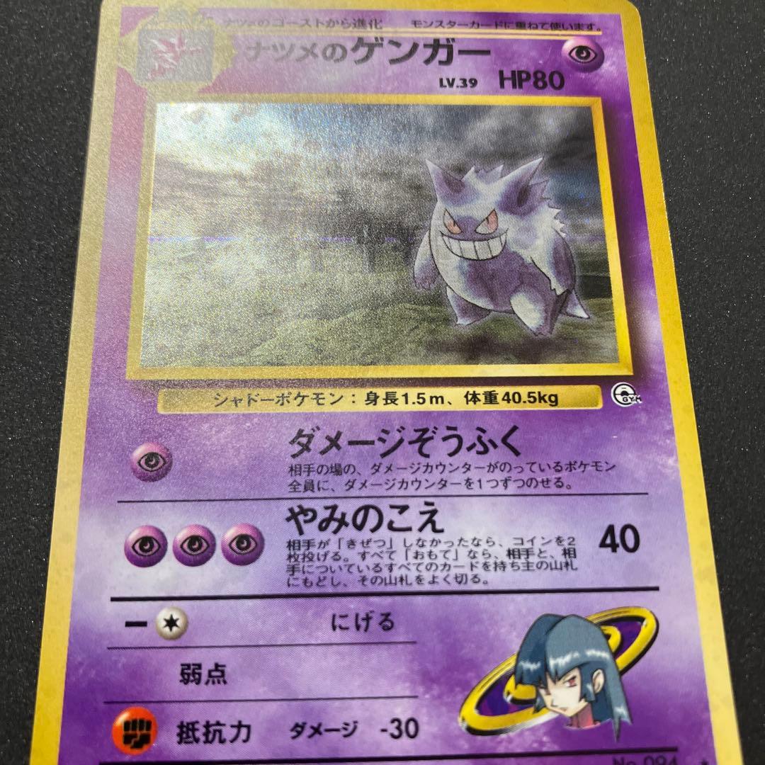 ナツメのゲンガー③ 旧裏　ポケモンカード
