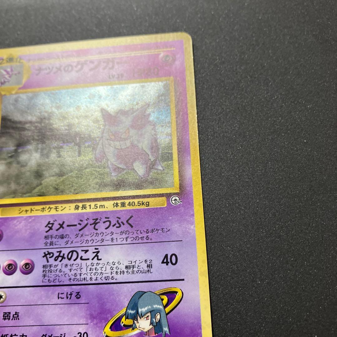 ナツメのゲンガー③ 旧裏　ポケモンカード