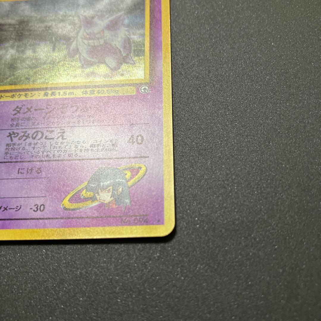 ナツメのゲンガー③ 旧裏　ポケモンカード