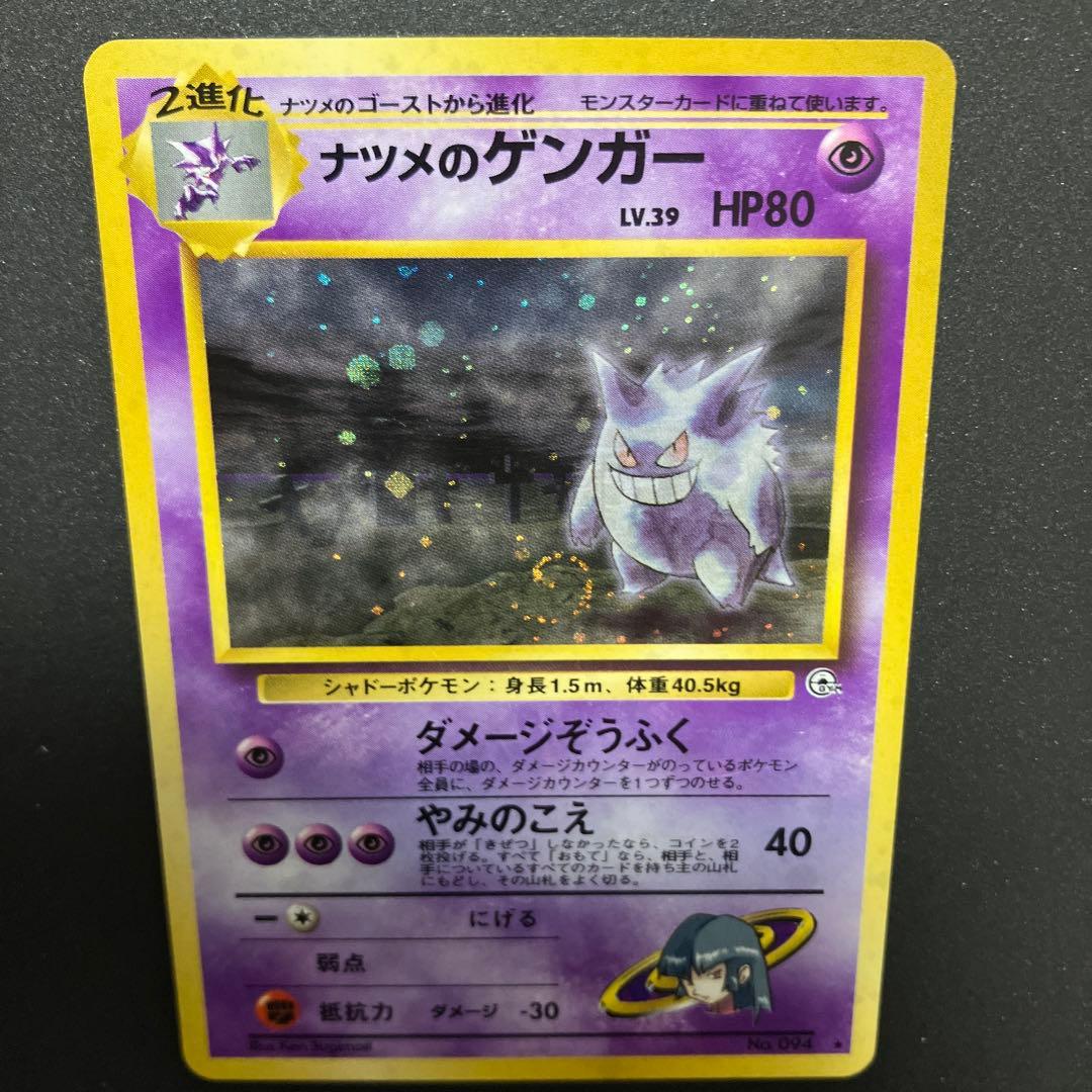 ナツメのゲンガー③ 旧裏　ポケモンカード