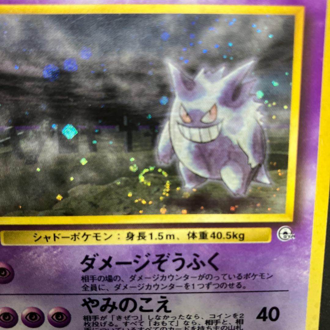 ナツメのゲンガー③ 旧裏　ポケモンカード