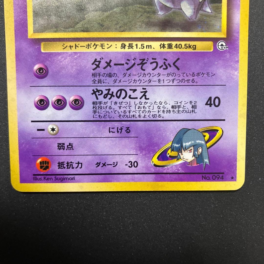 ナツメのゲンガー③ 旧裏　ポケモンカード