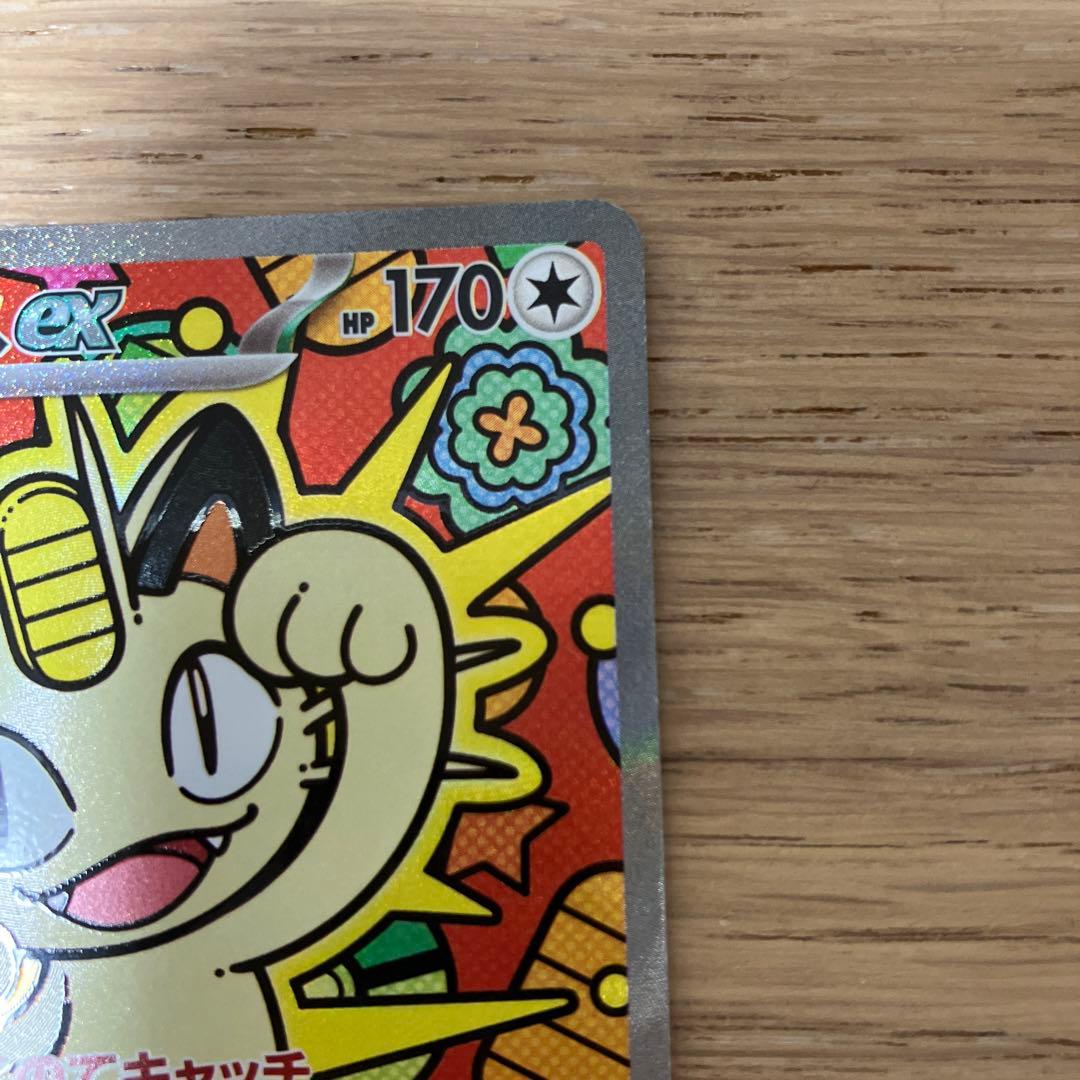 ポケモンカード ニャースEX SAR