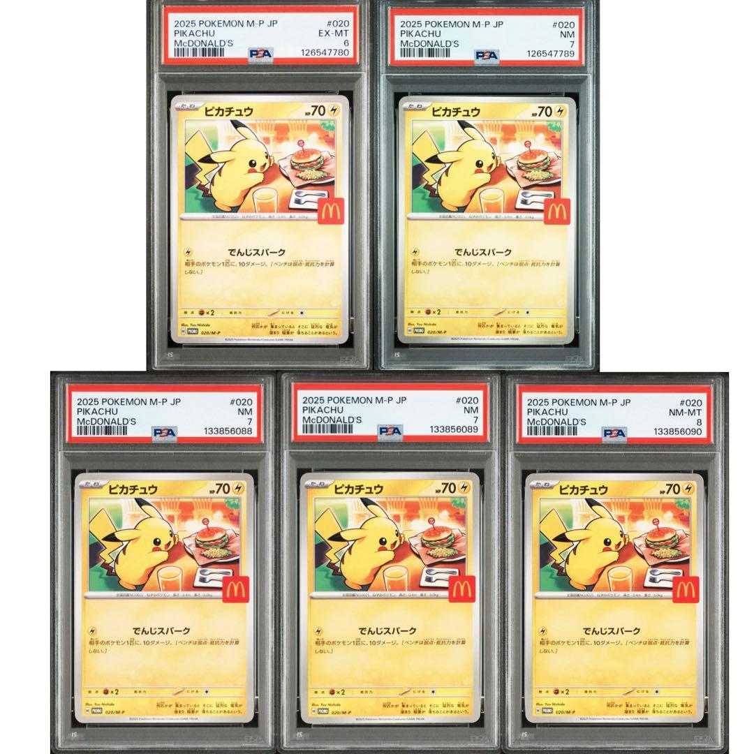ポケモンカード ピカチュウ マクドナルド プロモ PSA6,7,8 5枚まとめ